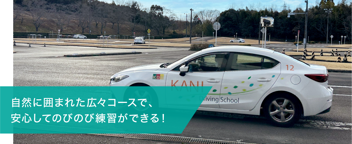 自然に囲まれた広々コースで、安心してのびのび練習ができる！